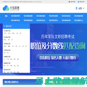 军队文职人才网